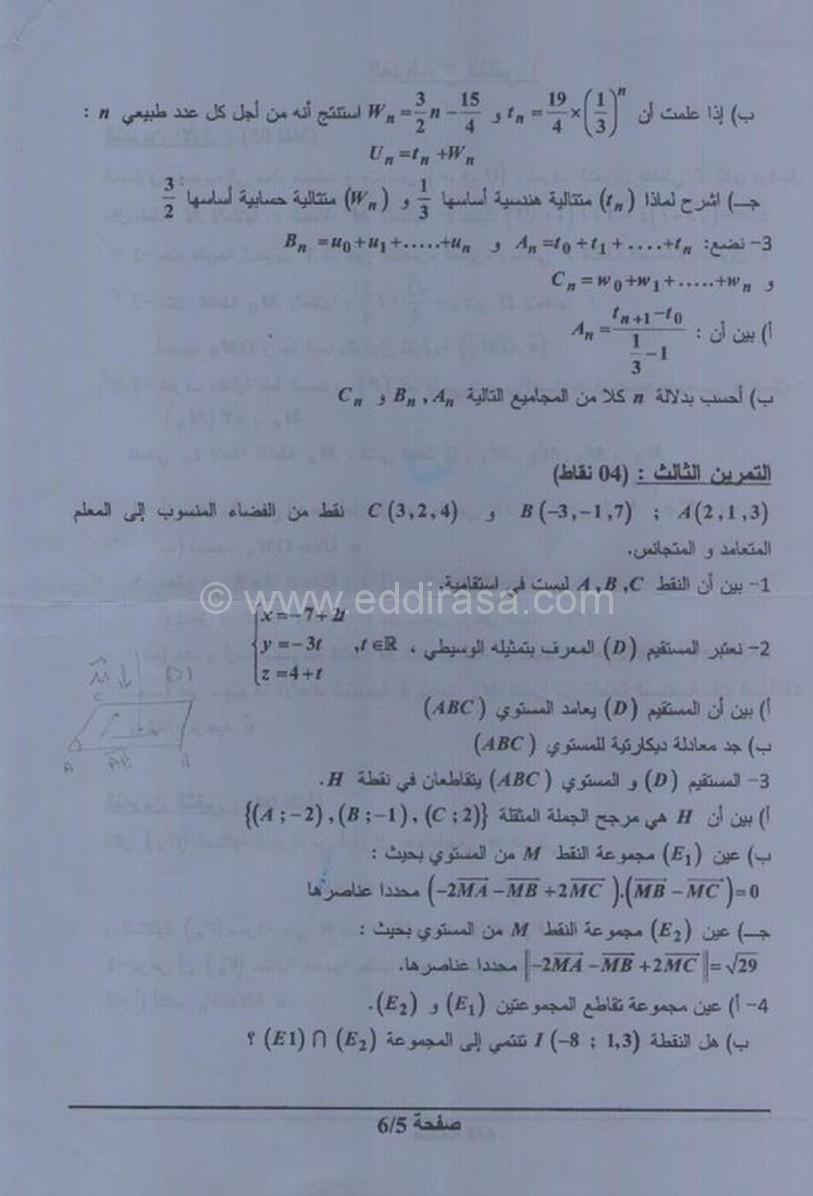اختبار الثلاثي 3 رياضيات 3AS شعبة رياضيات 4 9523978