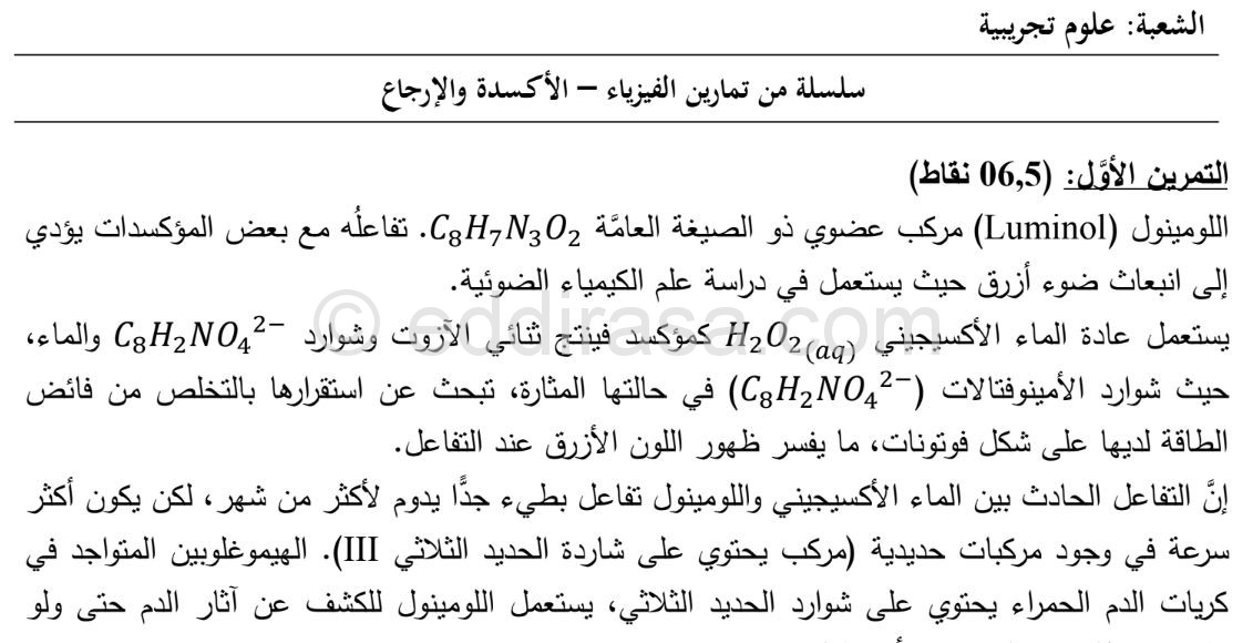 بكالوريا أجنبية مترجمة في العلوم الفيزيائية