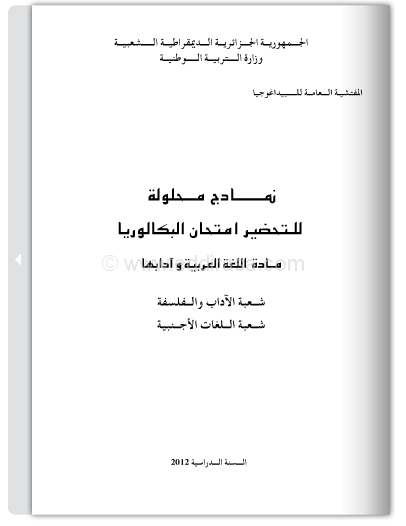 bac2012-arabic-annales