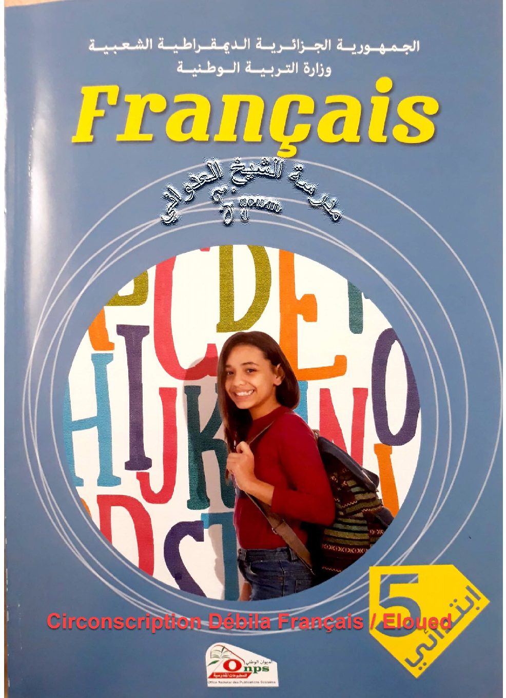 كتاب اللغة الفرنسية للسنة الخامسة ابتدائي الجيل الثاني