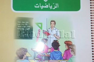كتاب أنشطة الرياضيات للسنة الرابعة إبتدائي الجيل الثاني