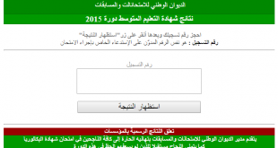 نتائج شهادة التعليم المتوسط 2015