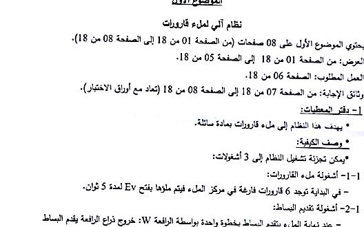 بكالوريا 2015 – اختبار الهندسة الكهربائية شعبة تقني رياضي