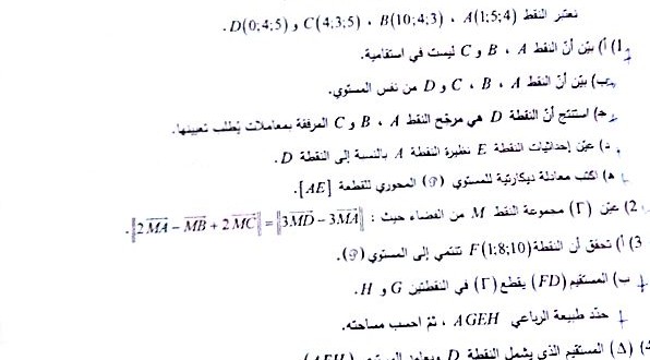 بكالوريا 2015 – اختبار الرياضيات شعبة رياضيات