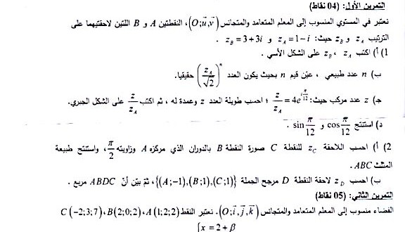 بكالوريا 2015 – اختبار الرياضيات شعبة شعبة تقني رياضي