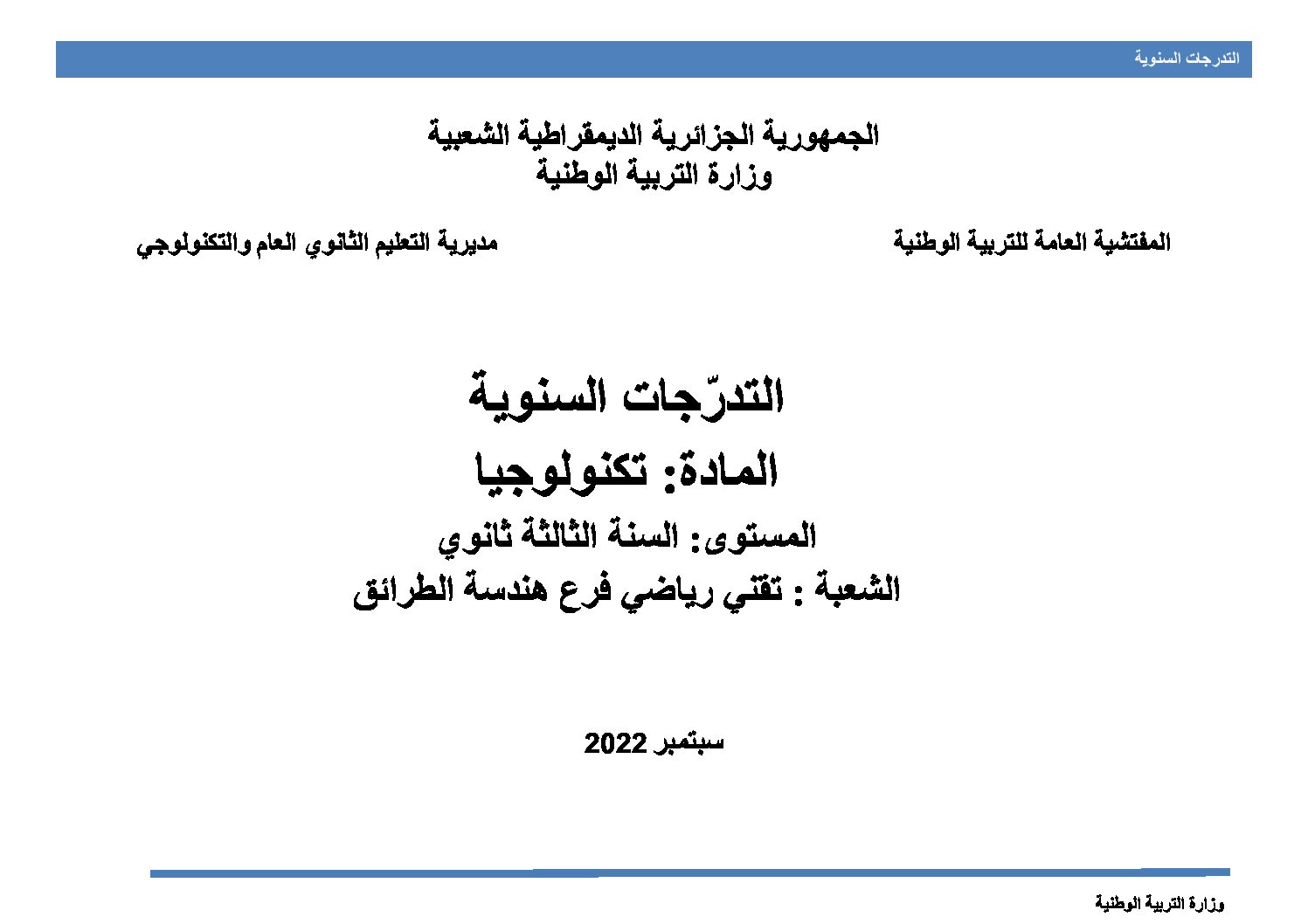 برنامج دروس هندسة الطرائق للسنة الثالثة ثانوي