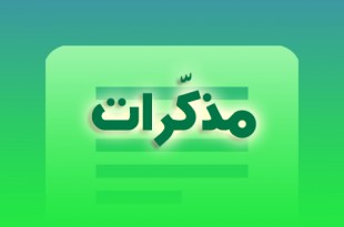 مذكرات الأساتذة