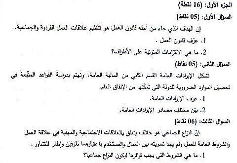 بكالوريا 2016 – اختبار القانون شعبة تسيير واقتصاد