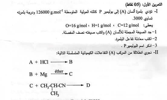 بكالوريا 2016 – اختبار هندسة الطرائق شعبة تقني رياضي