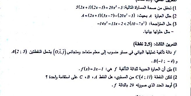 شهادة التعليم المتوسط 2016 – اختبار الرياضيات