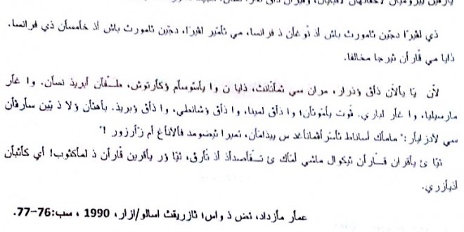 شهادة التعليم المتوسط 2016 – اختبار اللغة الأمازيغية