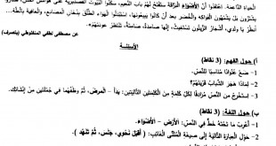 موضوع اللغة العربية شهادة التعليم الإبتدائي 2016