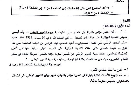 بكالوريا 2016 – اختبار التاريخ و الجغرافيا شعب علمية