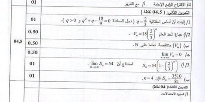 تصحيح بكالوريا 2016 – اختبار الرياضيات شعبة تسيير و اقتصاد