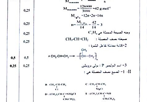 تصحيح بكالوريا 2016 – اختبار هندسة الطرائق شعبة تقني رياضي