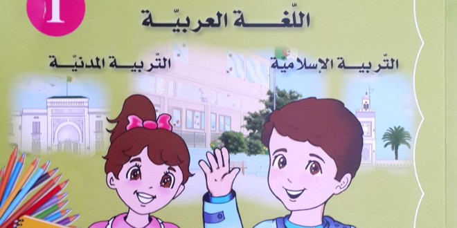 كتاب السنة الأولى ابتدائي المدرسي في مواد اللغة العربية و التربية الإسلامية و التربية المدنية