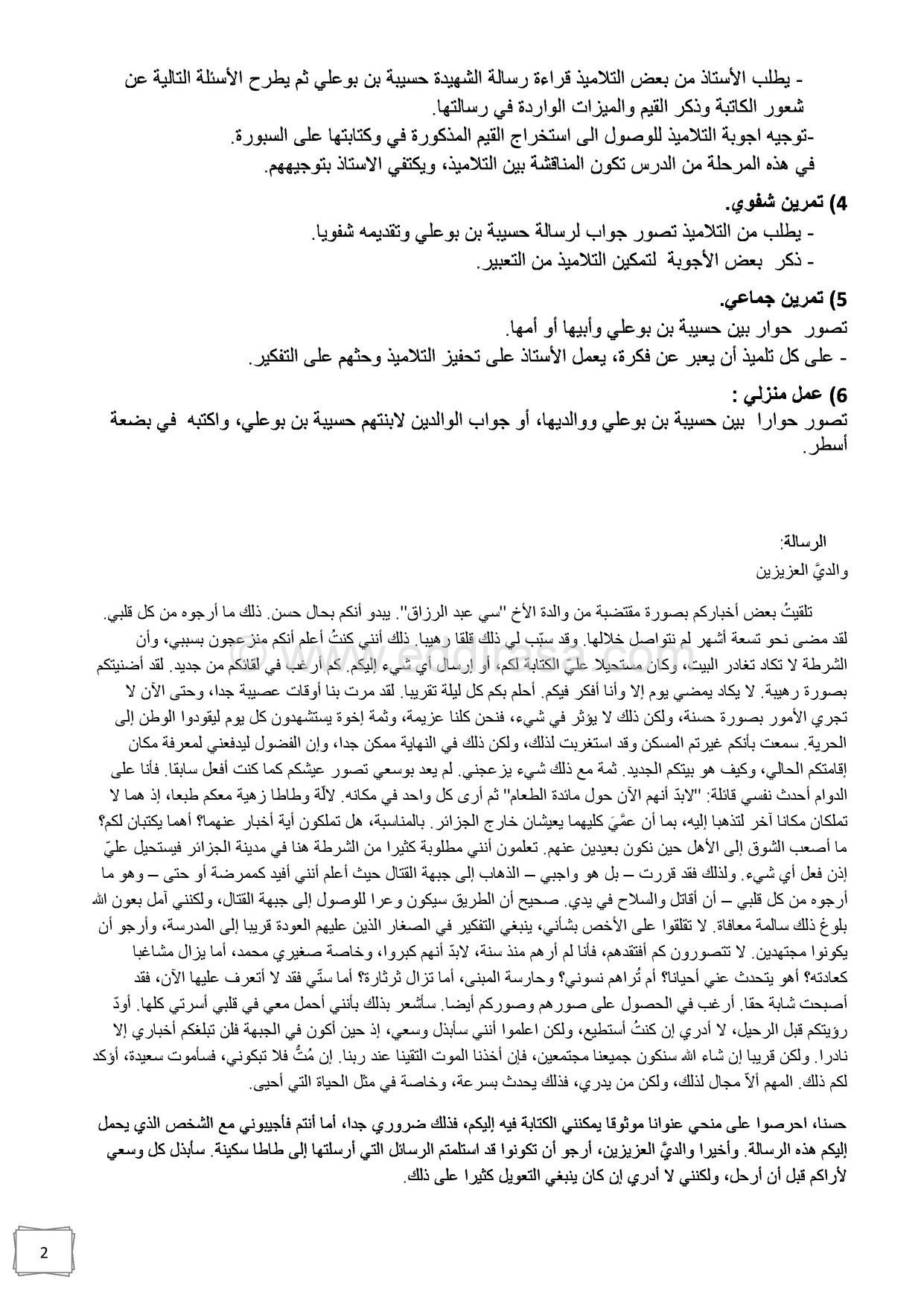 الدرس الافتتاحي للدخول المدرسي 2