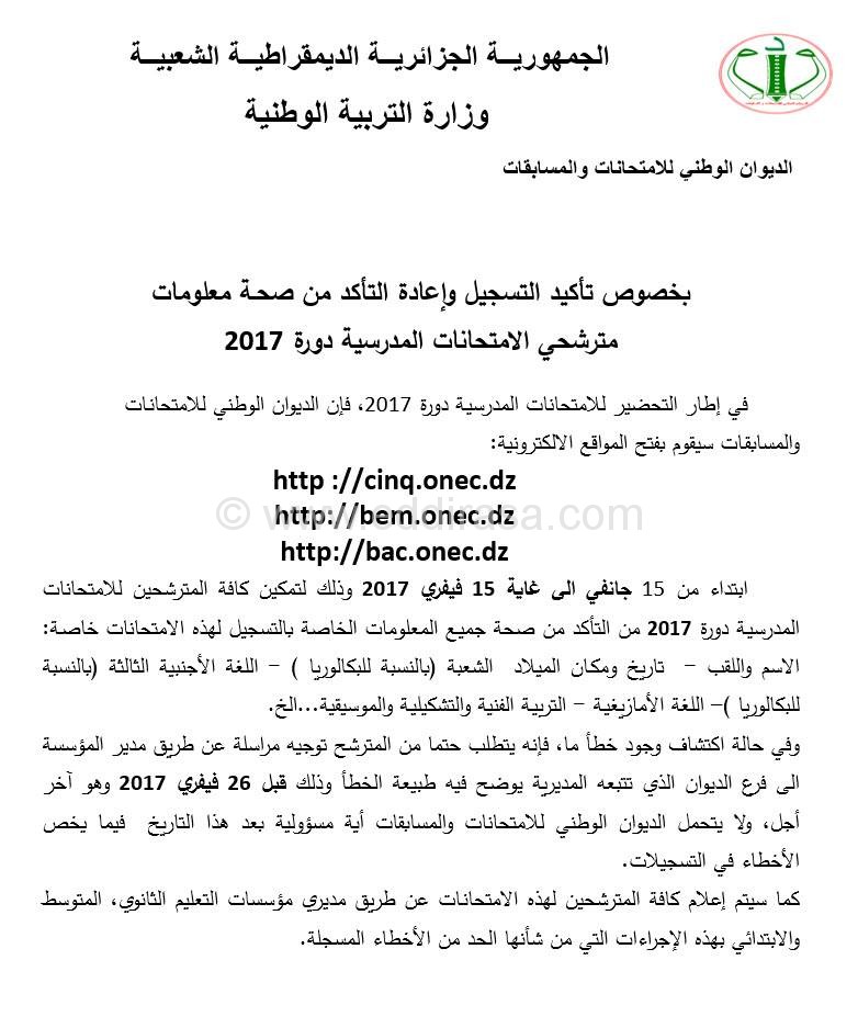مراسلة الديوان بالنسبة للمتمدرسين