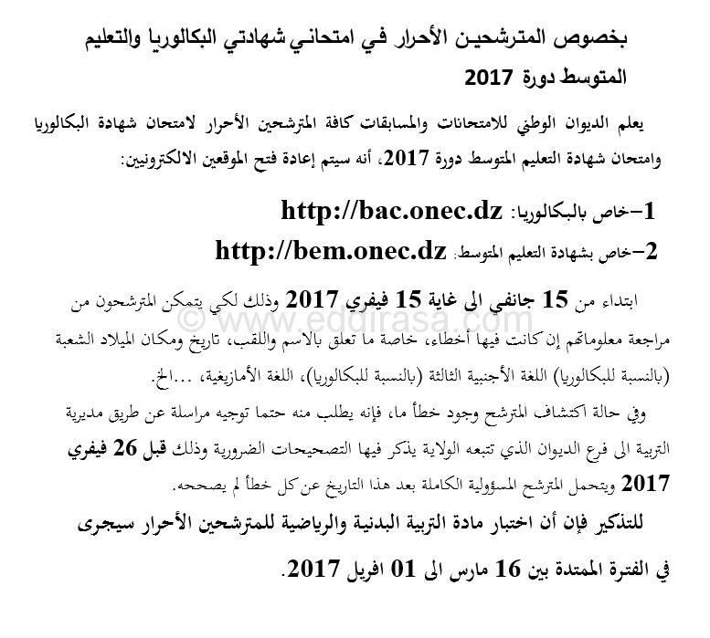 مراسلة الديوان بالنسبة للأحرار
