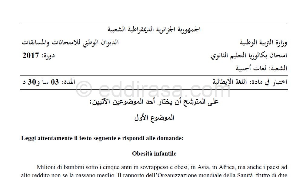 بكالوريا 2017 – اختبار اللغة الإيطالية شعبة لغات أجنبية