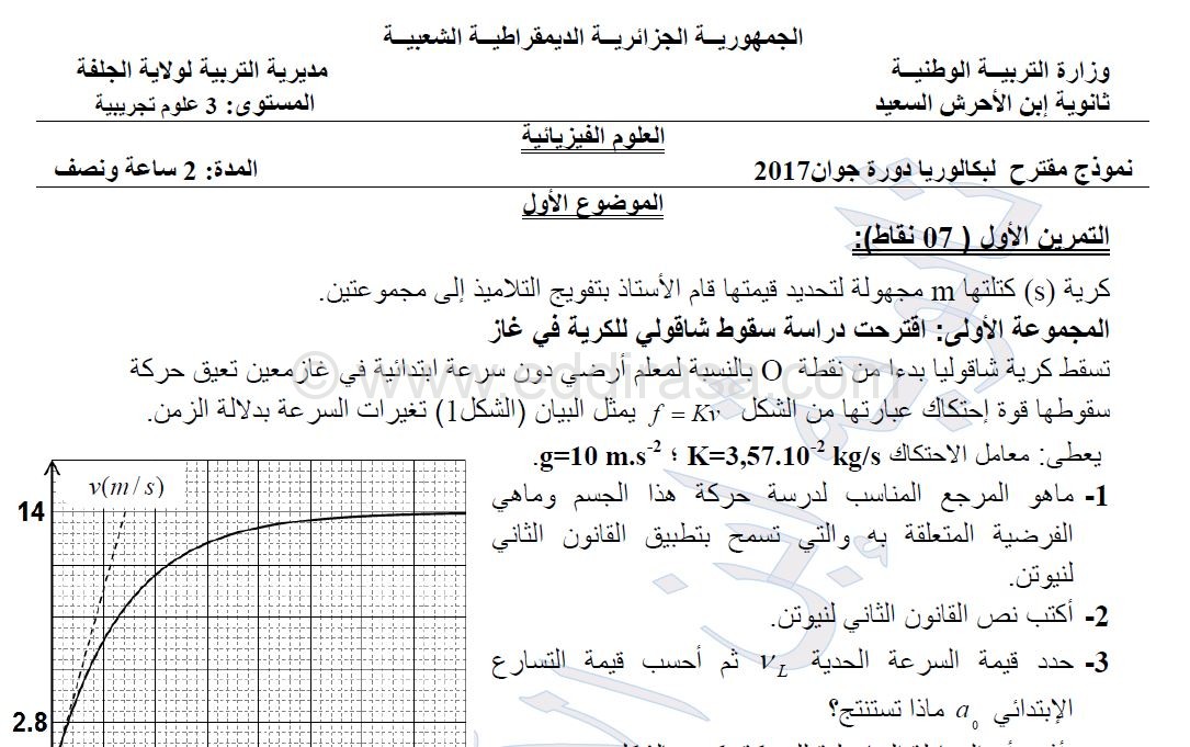 موضوع مقترح لبكالوريا 2017 في الفيزياء مع التصحيح