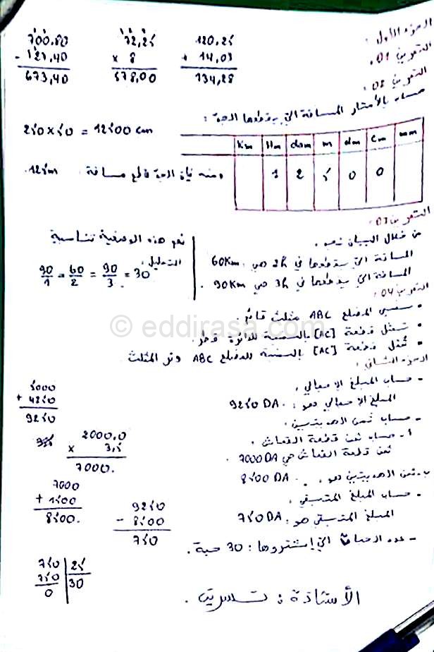 تصحيح موضوع الرياضيات 2017 لشهادة التعليم الابتدائي %D8%AA%D8%B5%D8%AD%D9%8A%D8%AD-%D9%85%D9%88%D8%B6%D9%88%D8%B9-%D8%A7%D9%84%D8%B1%D9%8A%D8%A7%D8%B6%D9%8A%D8%A7%D8%AA-2017-%D9%84%D8%B4%D9%87%D8%A7%D8%AF%D8%A9-%D8%A7%D9%84%D8%AA%D8%B9%D9%84%D9%8A%D9%85-%D8%A7%D9%84%D8%A7%D8%A8%D8%AA%D8%AF%D8%A7%D8%A6%D9%8A