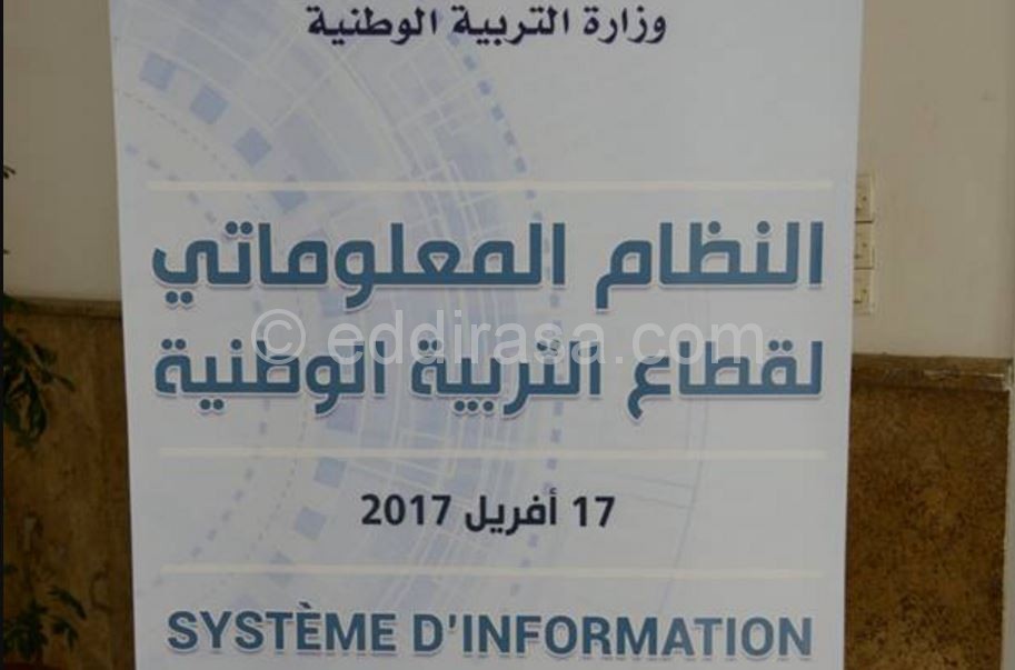النظام المعلوماتي لقطاع التربية الوطنية
