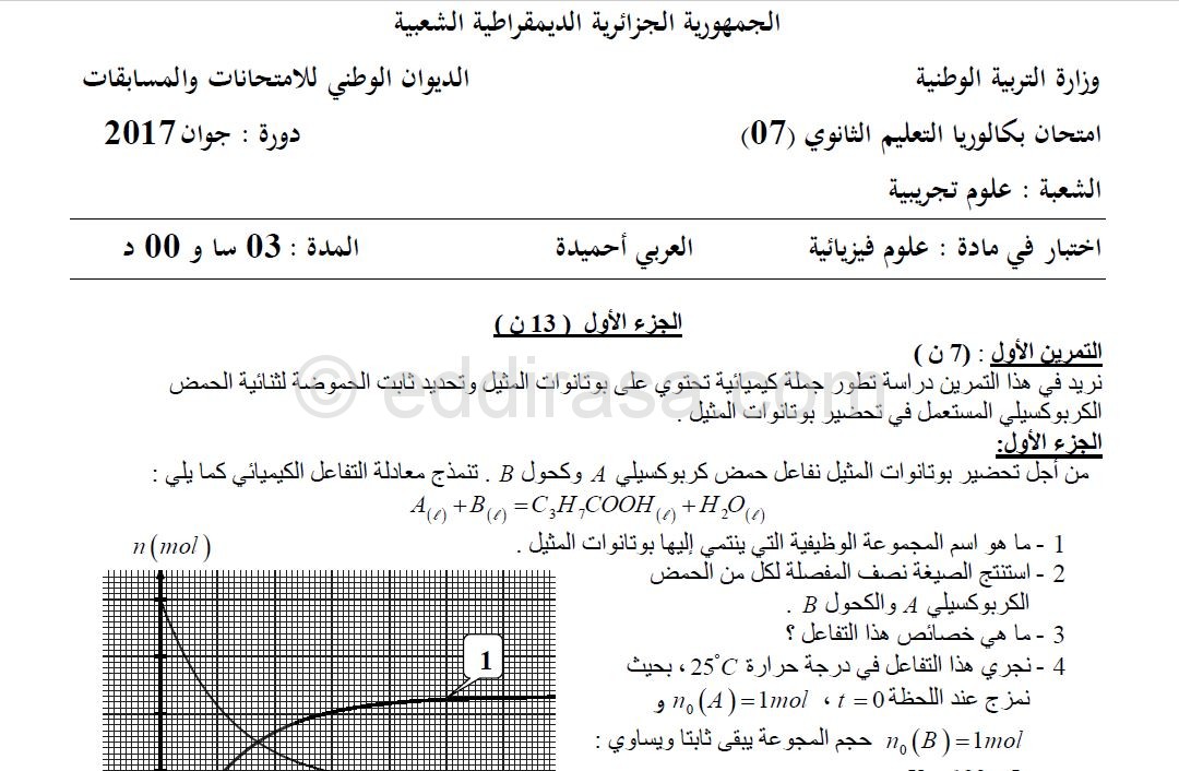 موضوع مقترح لبكالوريا 2017 في الفيزياء ع ت 2 مع التصحيح