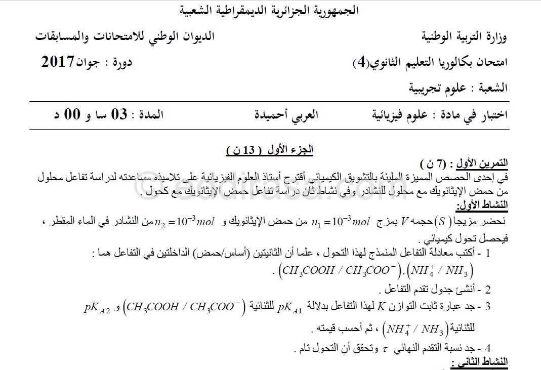 موضوع مقترح لبكالوريا 2017 في الفيزياء ع ت 3 مع التصحيح