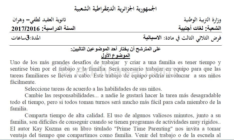 موضوع مقترح لبكالوريا 2017 في اللغة الاسبانية