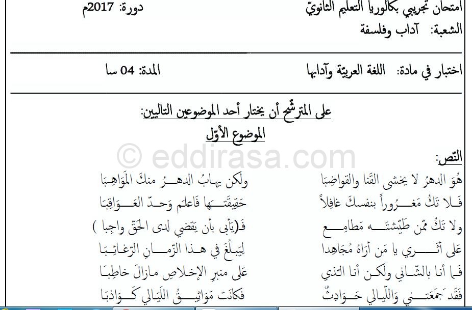 موضوع مقترح لبكالوريا 2017 في اللغة العربية مع التصحيح