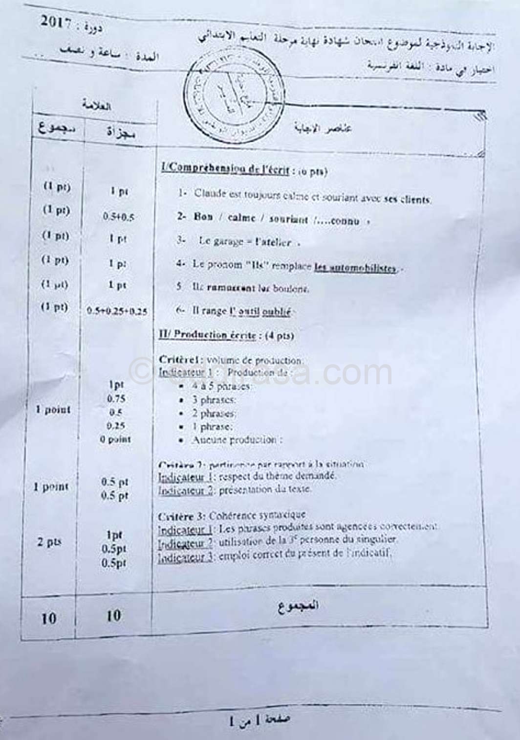 تصحيح موضوع اللغة الفرنسية 2017 لشهادة التعليم الابتدائي