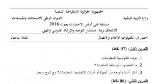 مسابقة المديريين ابتدئي  -متوسط ثانوي  -مستشار التوجيه -مقتصد -نائب مقتصد  %D9%85%D9%88%D8%B6%D9%88%D8%B9-%D9%85%D8%B3%D8%A7%D8%A8%D9%82%D8%A9-%D9%85%D8%B3%D8%AA%D8%B4%D8%A7%D8%B1-%D8%A7%D9%84%D8%AA%D9%88%D8%AC%D9%8A%D9%87-%D9%81%D9%8A-%D8%AA%D9%83%D9%86%D9%88%D9%84%D9%88%D8%AC%D9%8A%D8%A7-%D8%A7%D9%84%D8%A7%D8%B9%D9%84%D8%A7%D9%85-%D9%88%D8%A7%D9%84%D8%A7%D8%AA%D8%B5%D8%A7%D9%84-%D9%85%D8%B9-%D8%A7%D9%84%D8%AA%D8%B5%D8%AD%D9%8A%D8%AD-2016-310x165