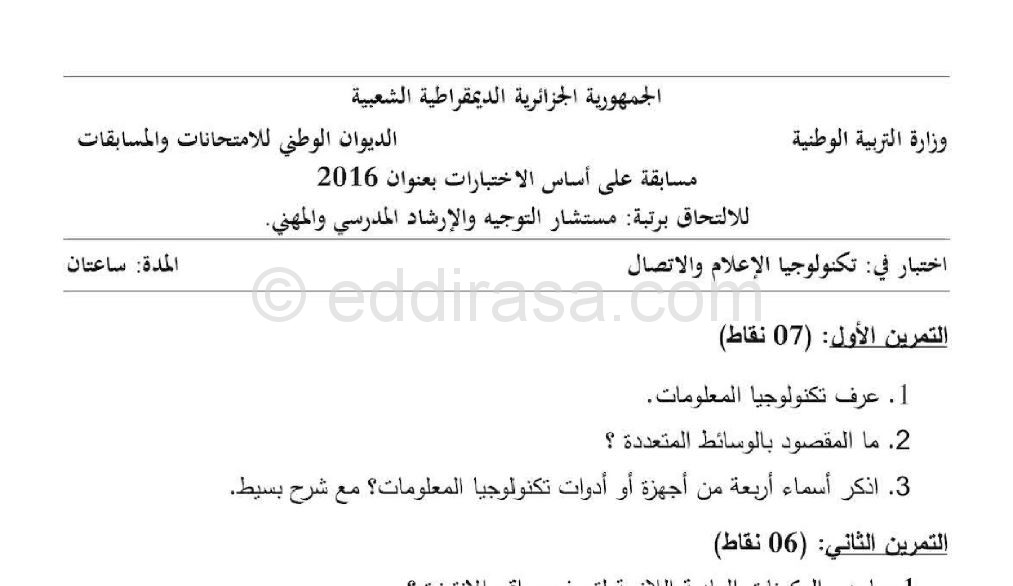 موضوع مسابقة مستشار التوجيه في تكنولوجيا الاعلام و الاتصال مع التصحيح 2016