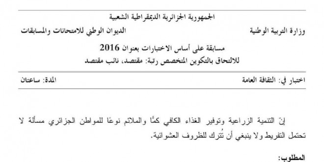 مسابقة المديريين ابتدئي  -متوسط ثانوي  -مستشار التوجيه -مقتصد -نائب مقتصد  %D9%85%D9%88%D8%B6%D9%88%D8%B9-%D9%85%D8%B3%D8%A7%D8%A8%D9%82%D8%A9-%D9%85%D9%82%D8%AA%D8%B5%D8%AF-%D9%88%D9%86%D8%A7%D8%A6%D8%A8-%D9%85%D9%82%D8%AA%D8%B5%D8%AF-%D9%81%D9%8A-%D8%A7%D9%84%D8%AB%D9%82%D8%A7%D9%81%D8%A9-%D8%A7%D9%84%D8%B9%D8%A7%D9%85%D8%A9-%D9%85%D8%B9-%D8%A7%D9%84%D8%AA%D8%B5%D8%AD%D9%8A%D8%AD-2016-660x330