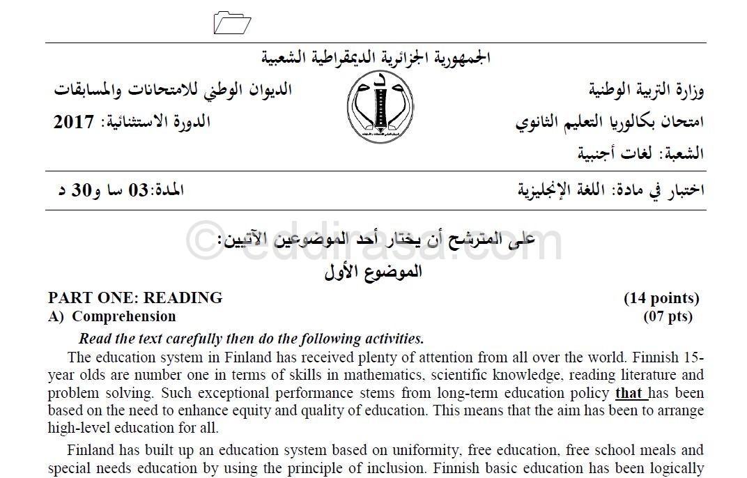 بكالوريا 2017 الإستثنائية – اختبار اللغة الانجليزية شعبة لغات أجنبية