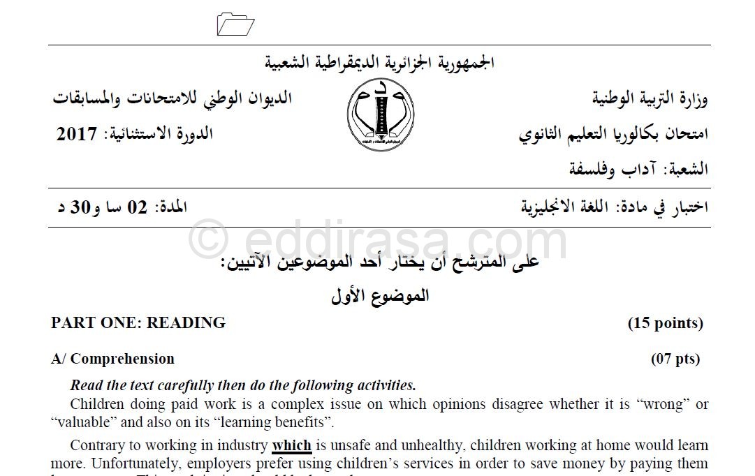بكالوريا 2017 الإستثنائية – اختبار اللغة الإنجليزية شعبة آداب وفلسفة