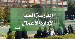 المدرسة العليا لادارة الأعمال تلمسان ESM Tlemcen