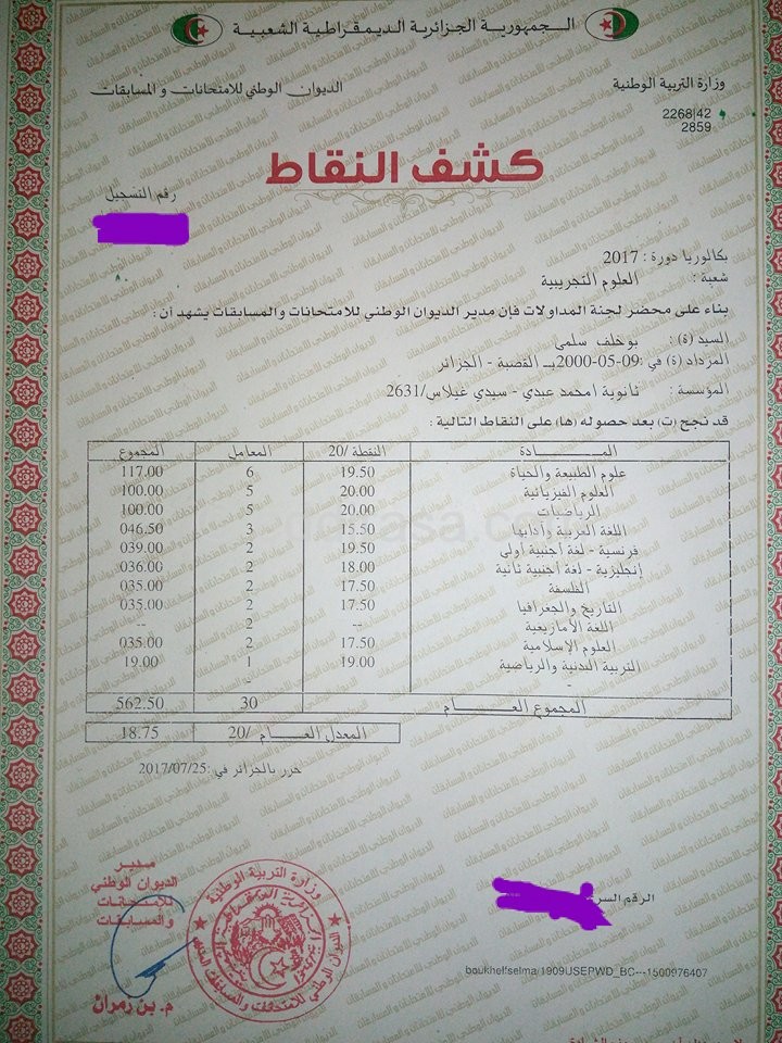 كشف نقاط سلمى بوخلف