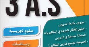 كتاب عادل نعيجي في الرياضيات للسنة الثالثة ثانوي