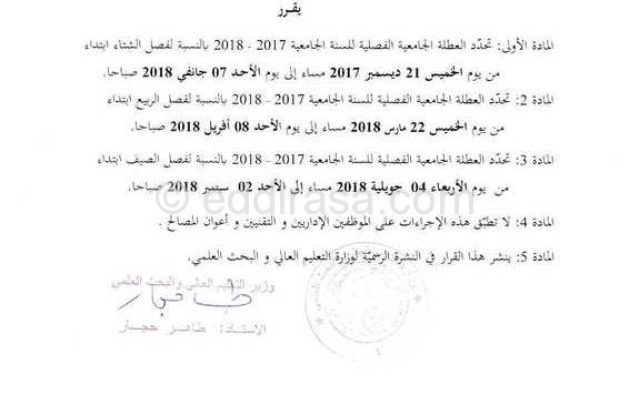 رزنامة العطل الجامعية 2017/2018 University-calendar-holidays