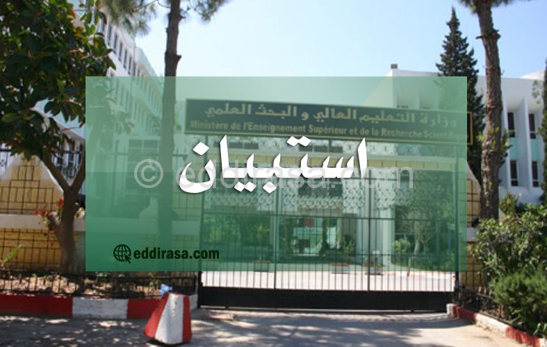 استبيان بكالوريا 2018