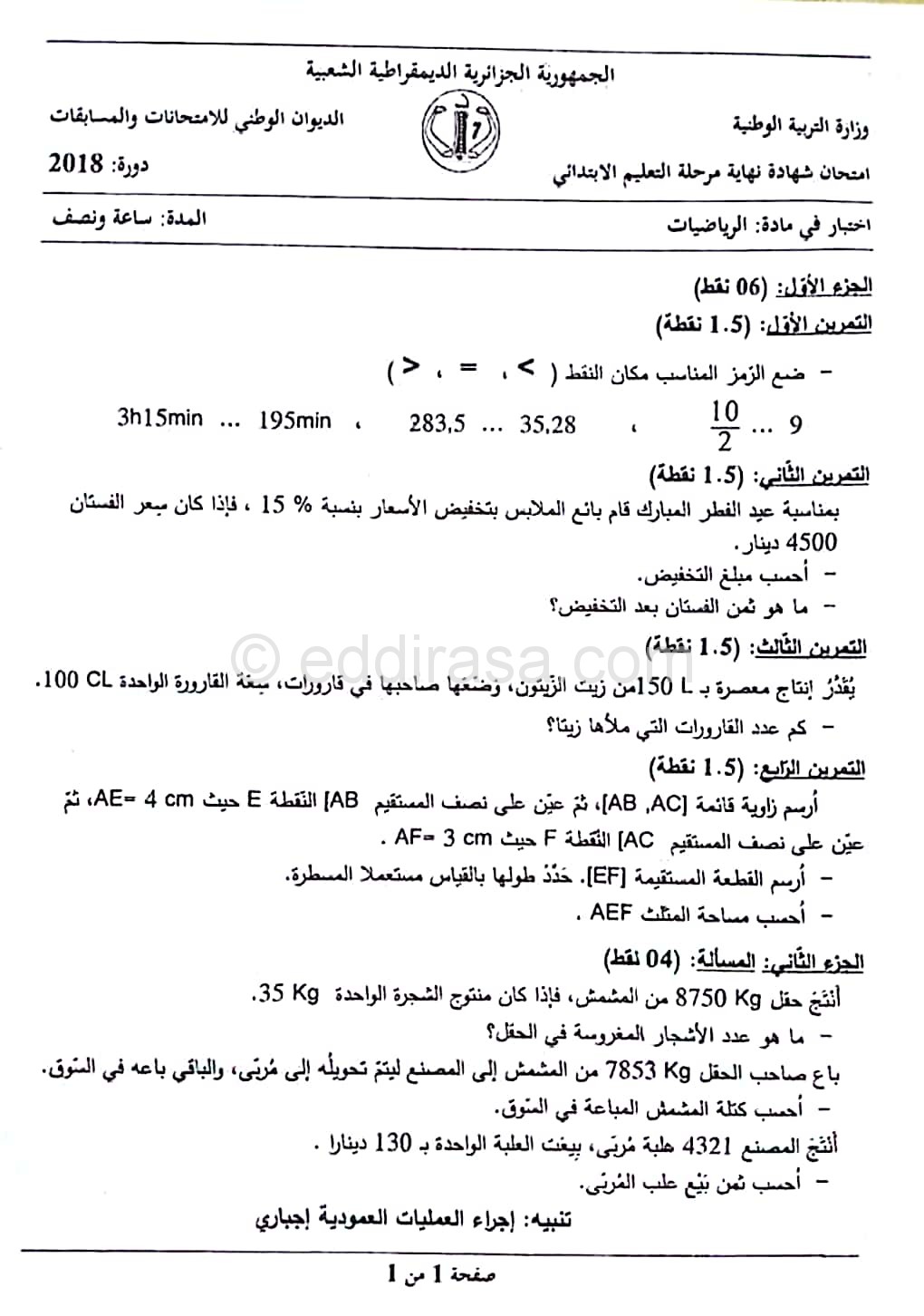 موضوع الرياضيات شهادة التعليم الابتدائي 2018