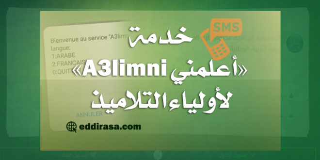 خدمة أعلمني A3limni لأولياء التلاميذ