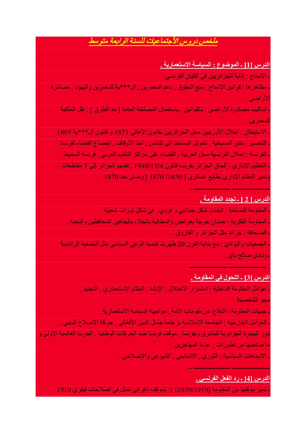 ملخص دروس التاريخ سنة رابعة متوسط