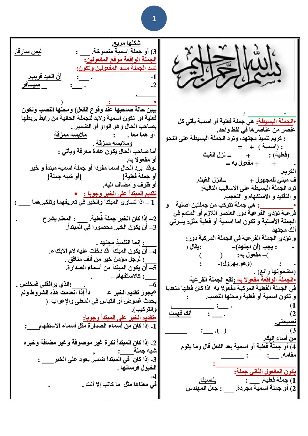 ملخص دروس اللغة العربية سنة رابعة متوسط