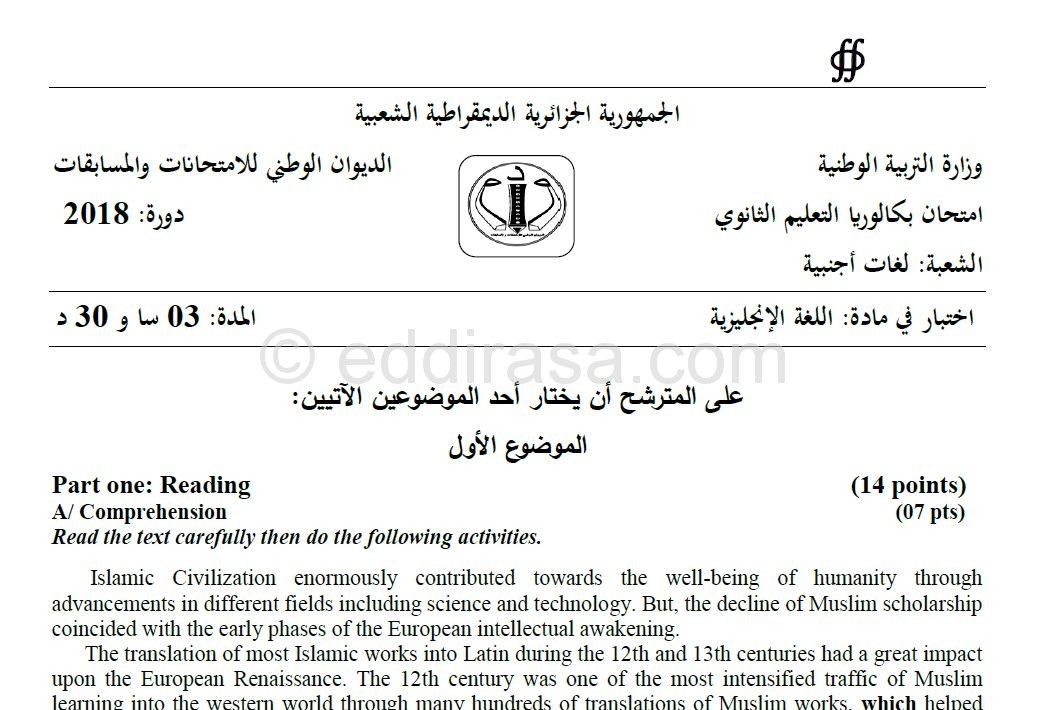 موضوع بكالوريا 2018 في اللغة الإنجليزية شعبة لغات أجنبية