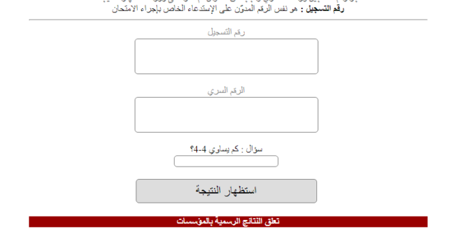 نتائج شهادة التعليم الابتدائي 2019 cinq.onec.dz