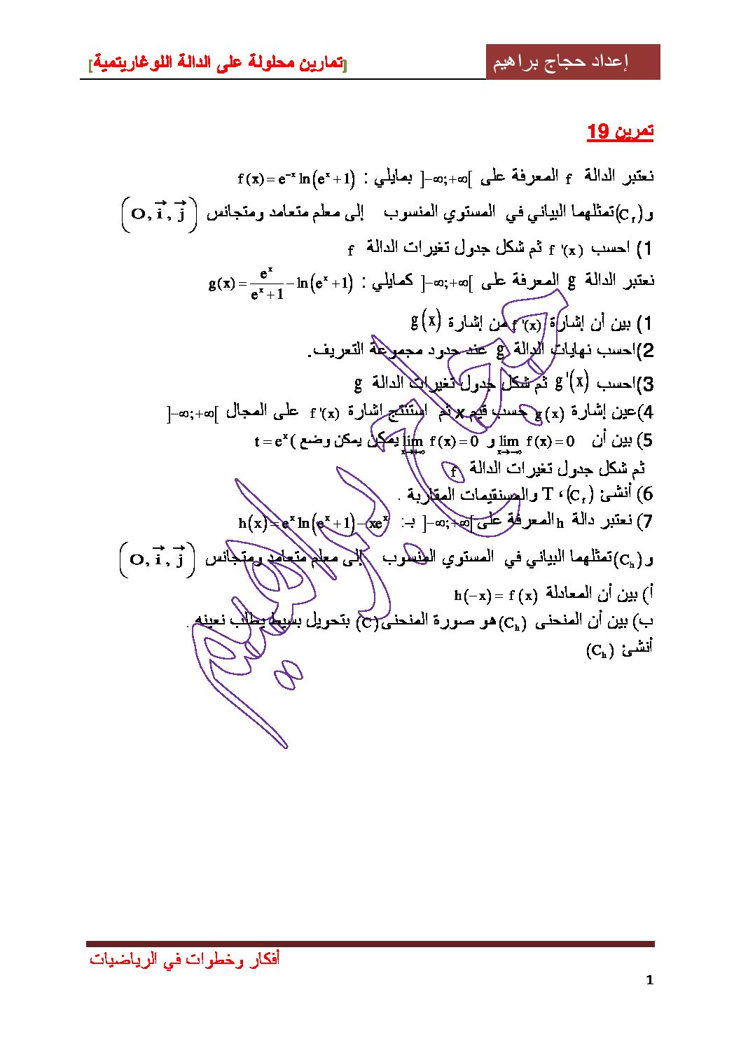 حل تمرين مشهور في الرياضيات سنة 3 ثانوي
