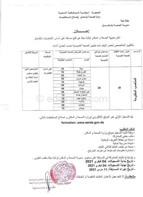 ميلة